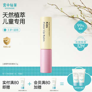 宫中秘策儿童温和润唇膏3.3g持久滋润幼唇 植物唇彩 改善干燥起皮