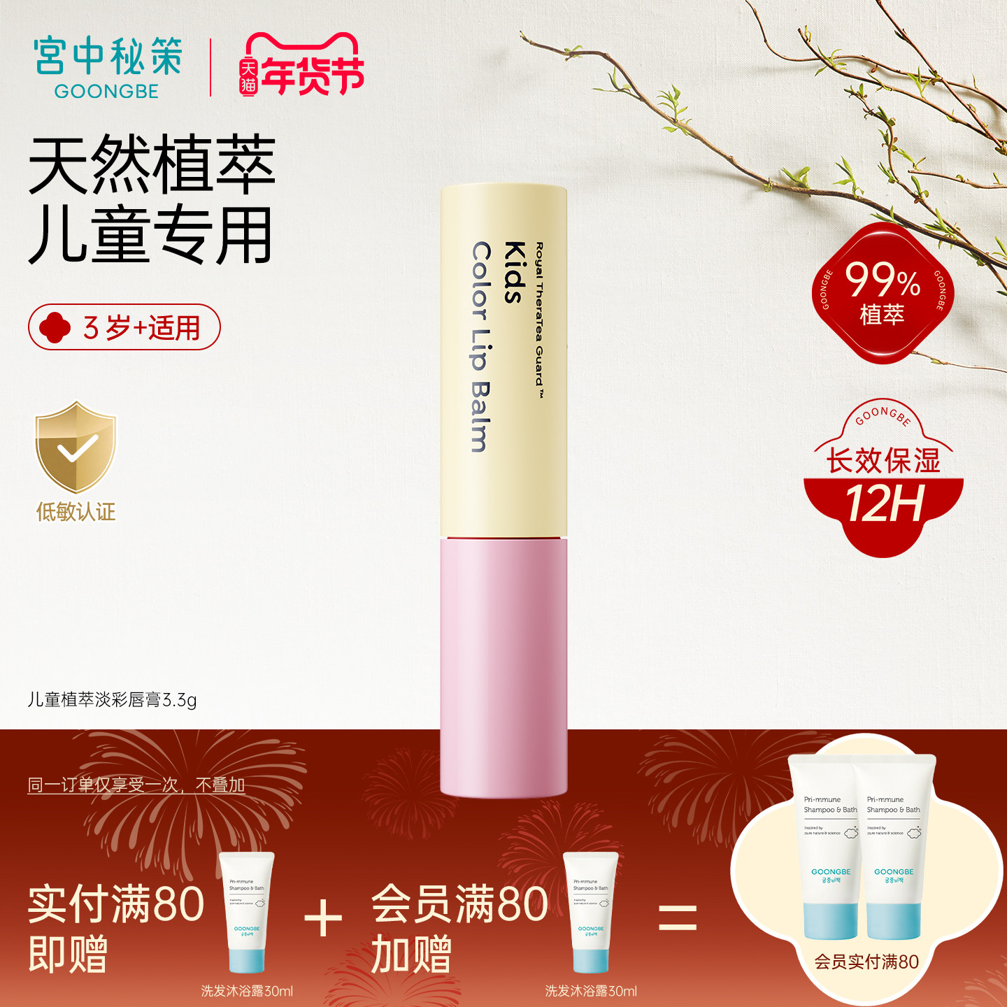 宫中秘策儿童温和润唇膏3.3g持久滋润幼唇 改善干燥起皮 植物唇彩