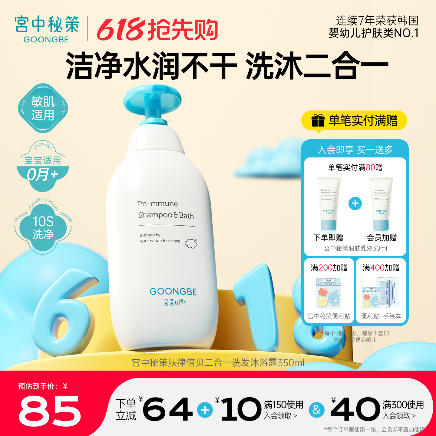 宫中秘策婴儿洗发沐浴露二合一 温和洁净入眼无泪宝宝洗发水洗澡