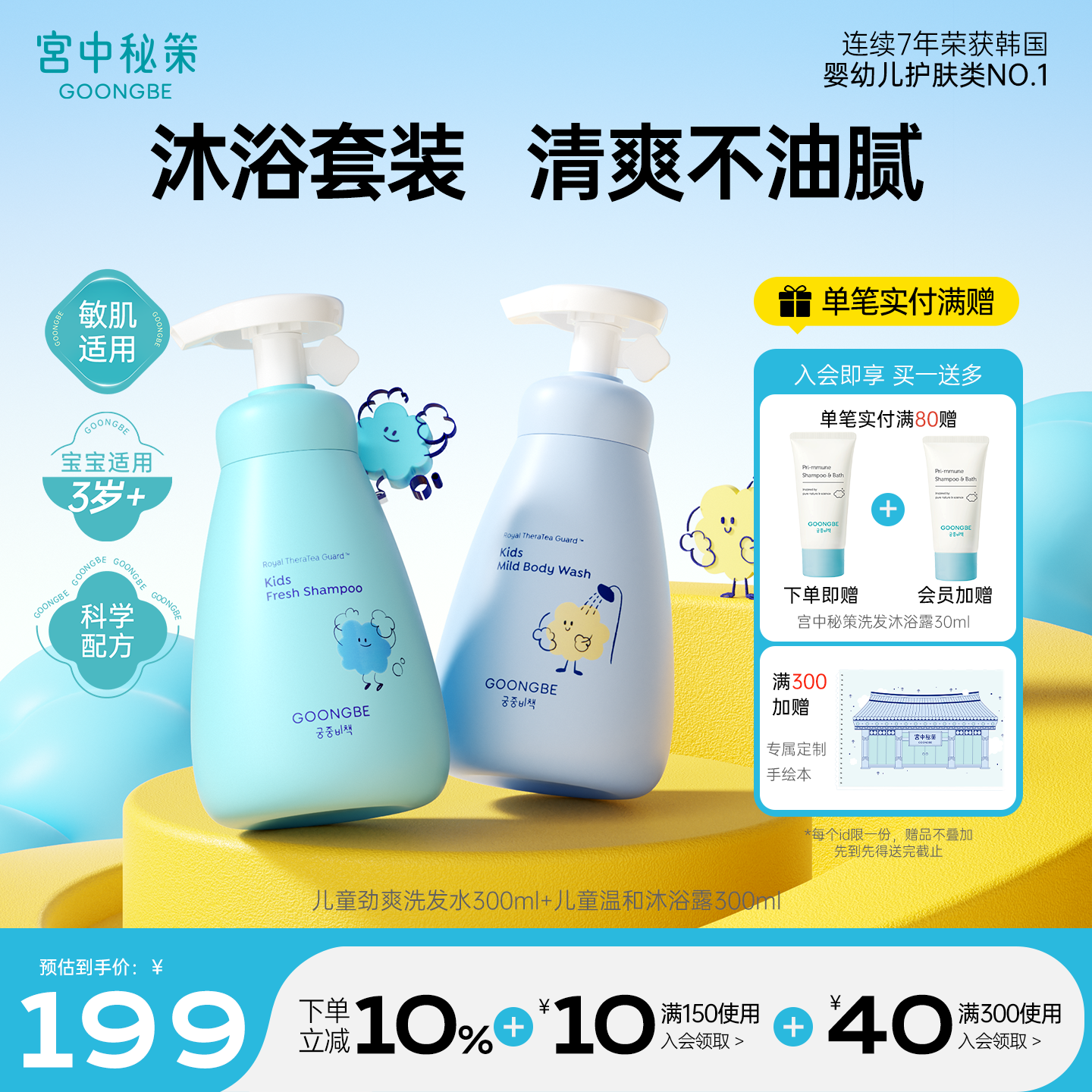 宫中秘策儿童净爽洗发水沐浴露套装洗浴专用温和洁净官方