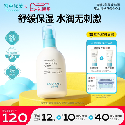 宫中秘策新生儿可用舒缓保湿精华水润滋养宝宝肌肤温和无刺激