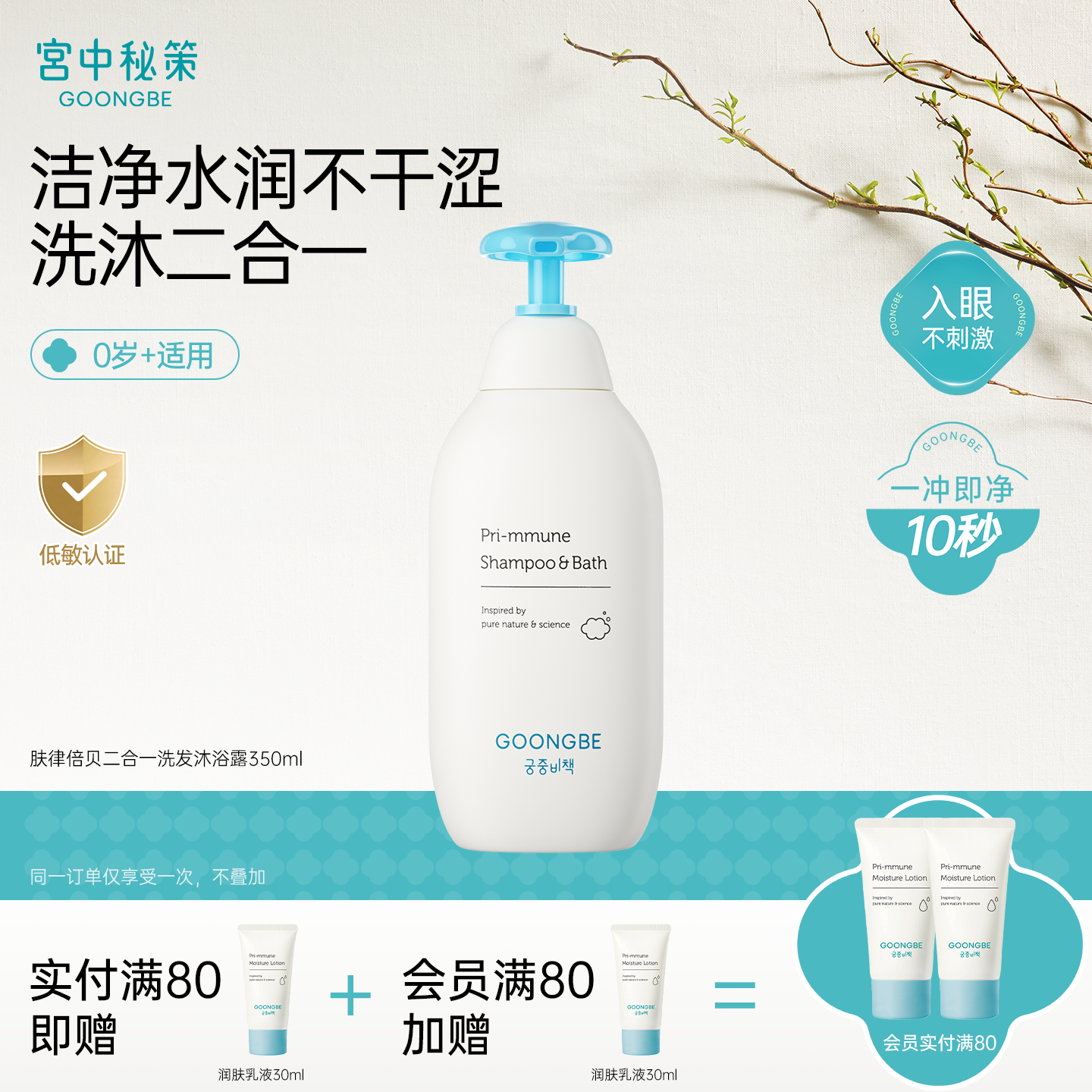 宫中秘策婴儿洗发沐浴露二合一 温和洁净入眼无泪宝宝洗发水洗澡