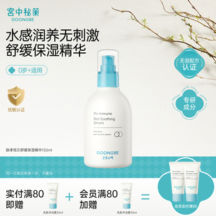 宫中秘策新生儿可用舒缓保湿 精华水润滋养宝宝肌肤温和无刺激