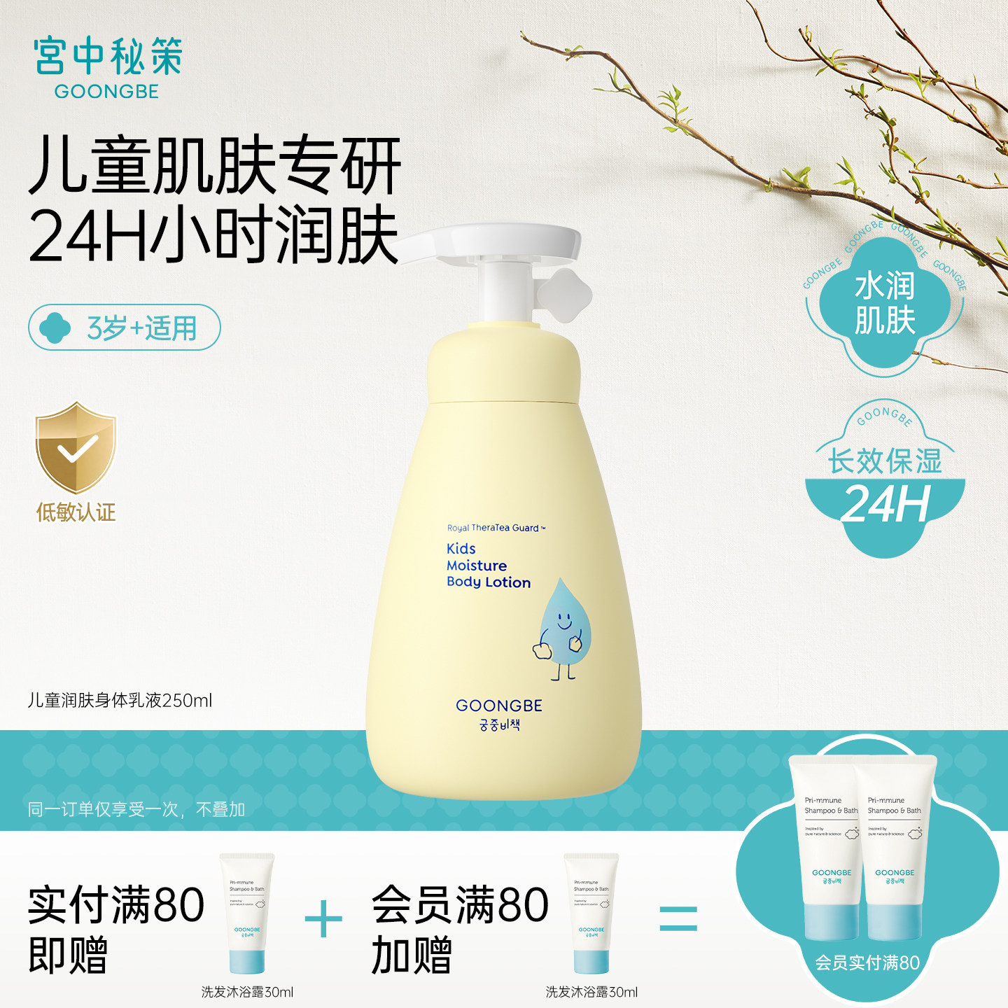 宫中秘策儿童身体乳液宝宝幼儿润肤清爽乳液秋冬保湿滋润官方正品