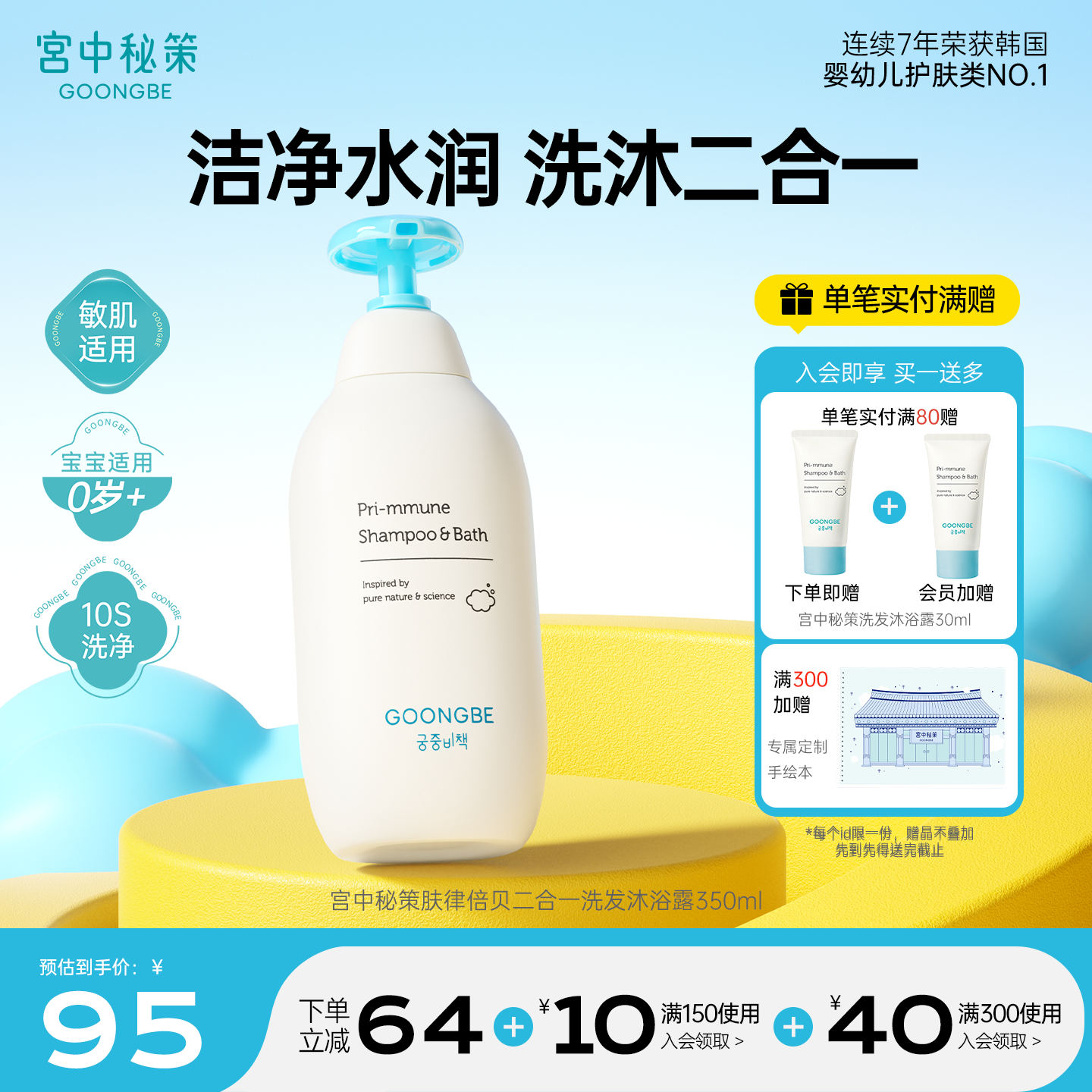 宫中秘策婴童洗发沐浴露350ml洗澡洗头温和清洁无泪