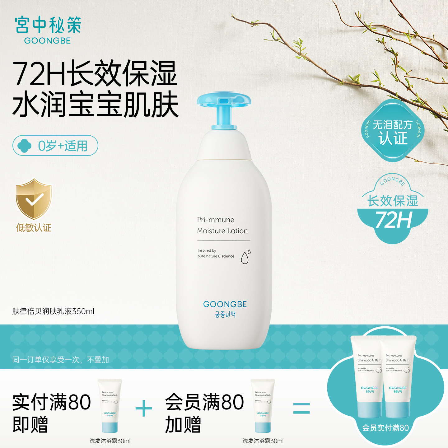 宫中秘策儿童润肤乳液宝宝身体乳婴儿润肤乳秋季持续保湿滋润乳液