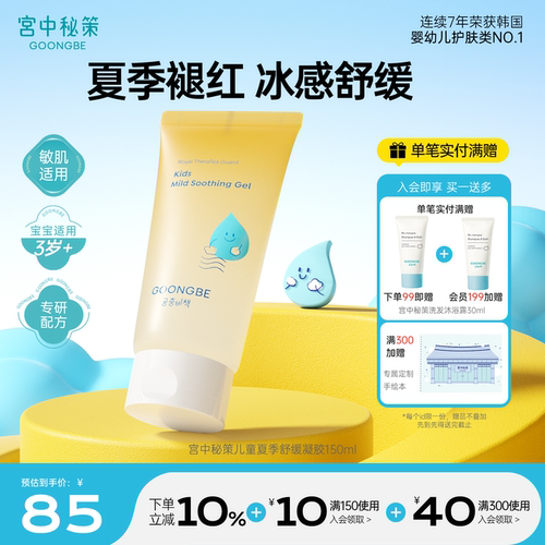 【舒缓褪红】儿童夏季舒缓凝胶