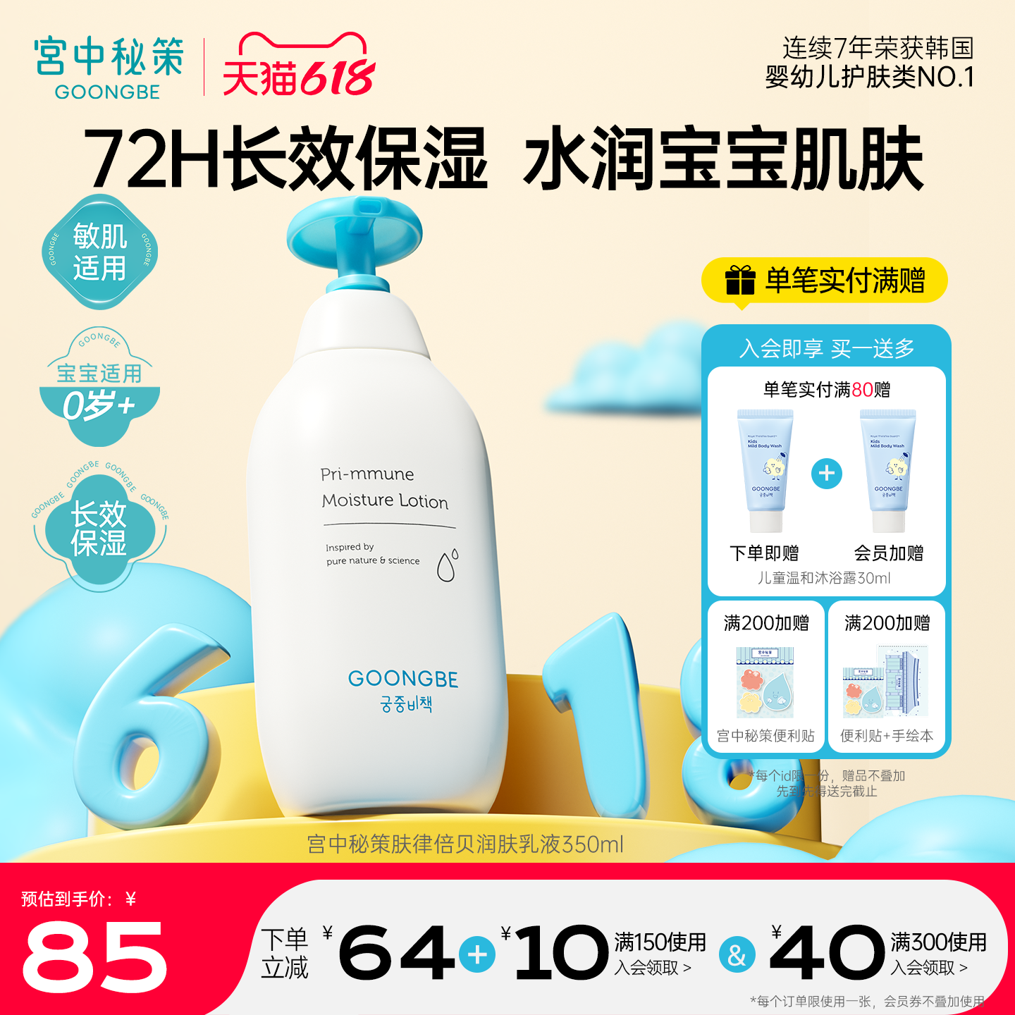宫中秘策婴儿润肤乳350ml补水保湿72h改善干燥起皮不粘腻