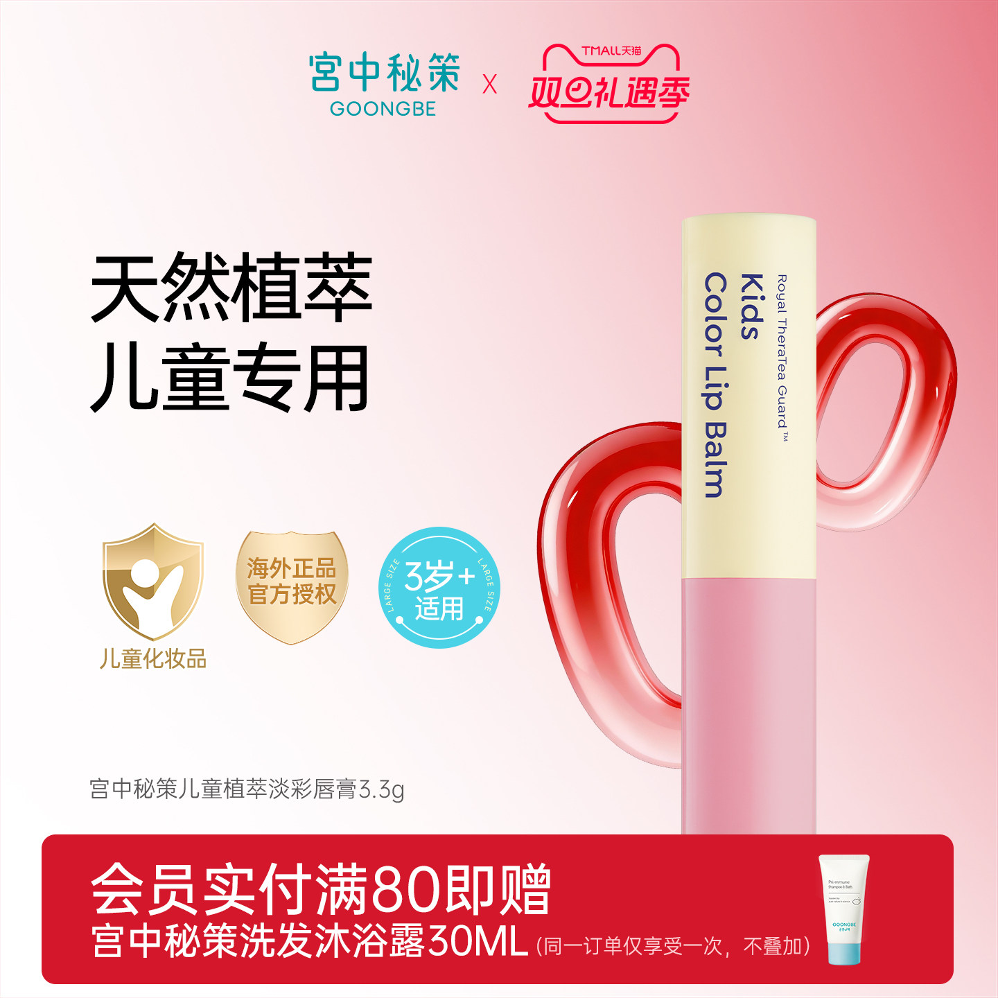 宫中秘策儿童温和润唇膏3.3g持久滋润幼唇 改善干燥起皮 植物唇彩