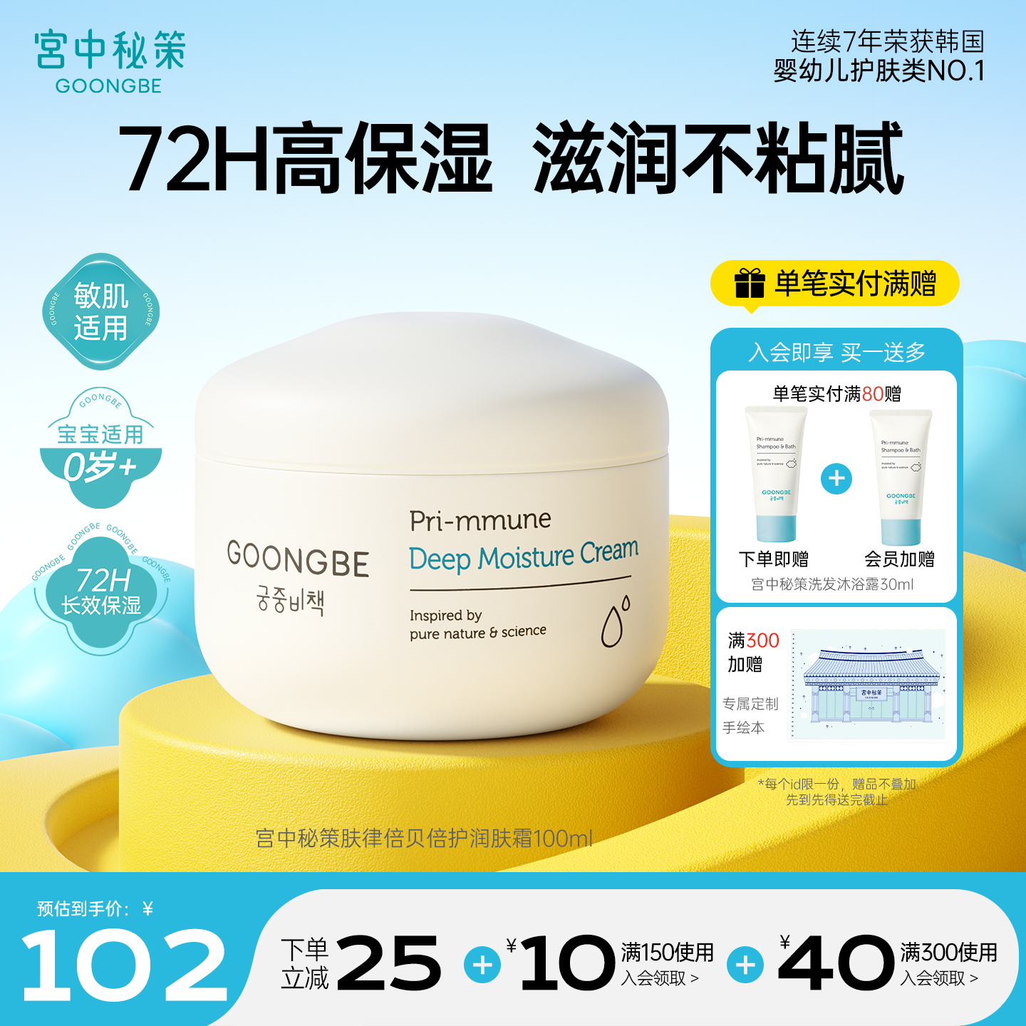 儿童深度保湿倍护润肤霜秋冬