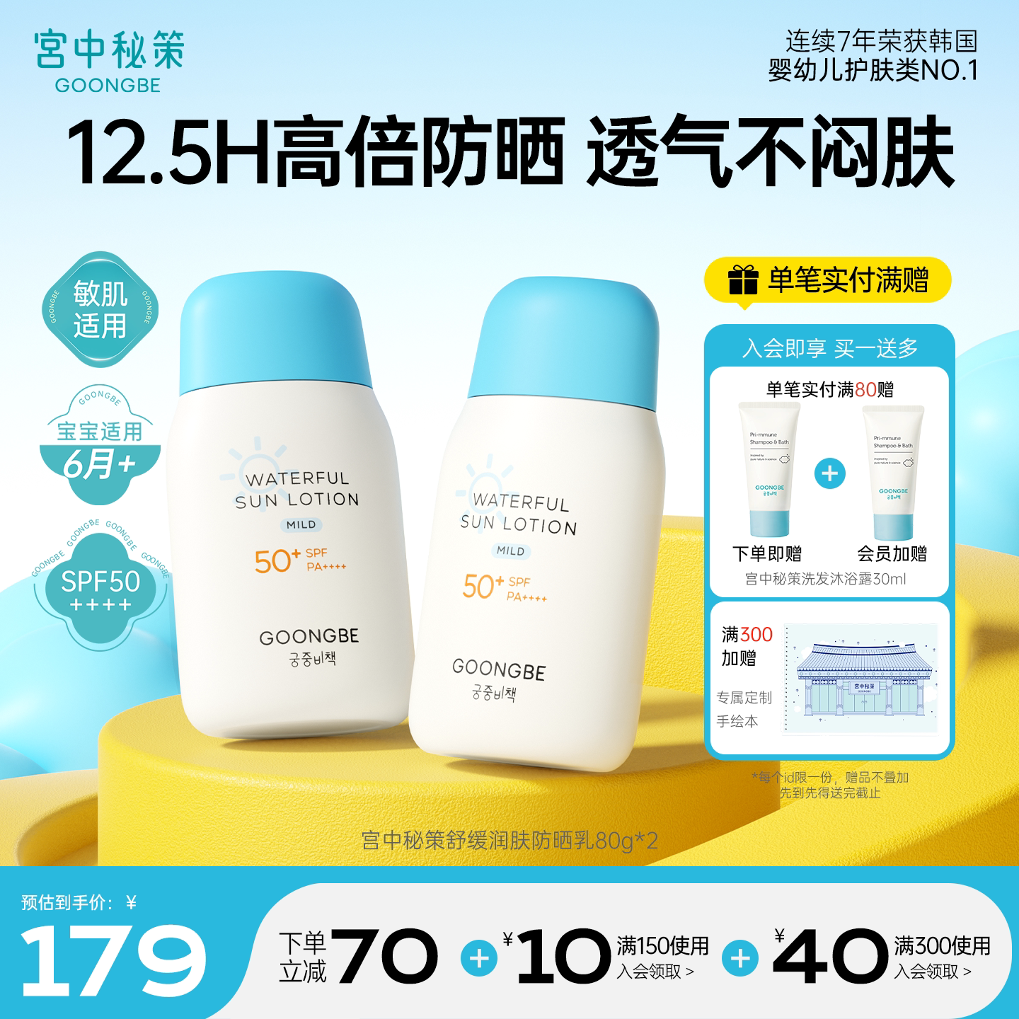 【2瓶】宫中秘策儿童防晒乳80g防水SPF50+纯物理宝宝防晒霜