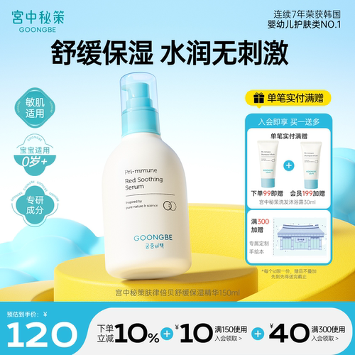【水润舒缓】肌肤保湿精华