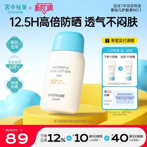 宫中秘策进口儿童防晒乳SPF50+