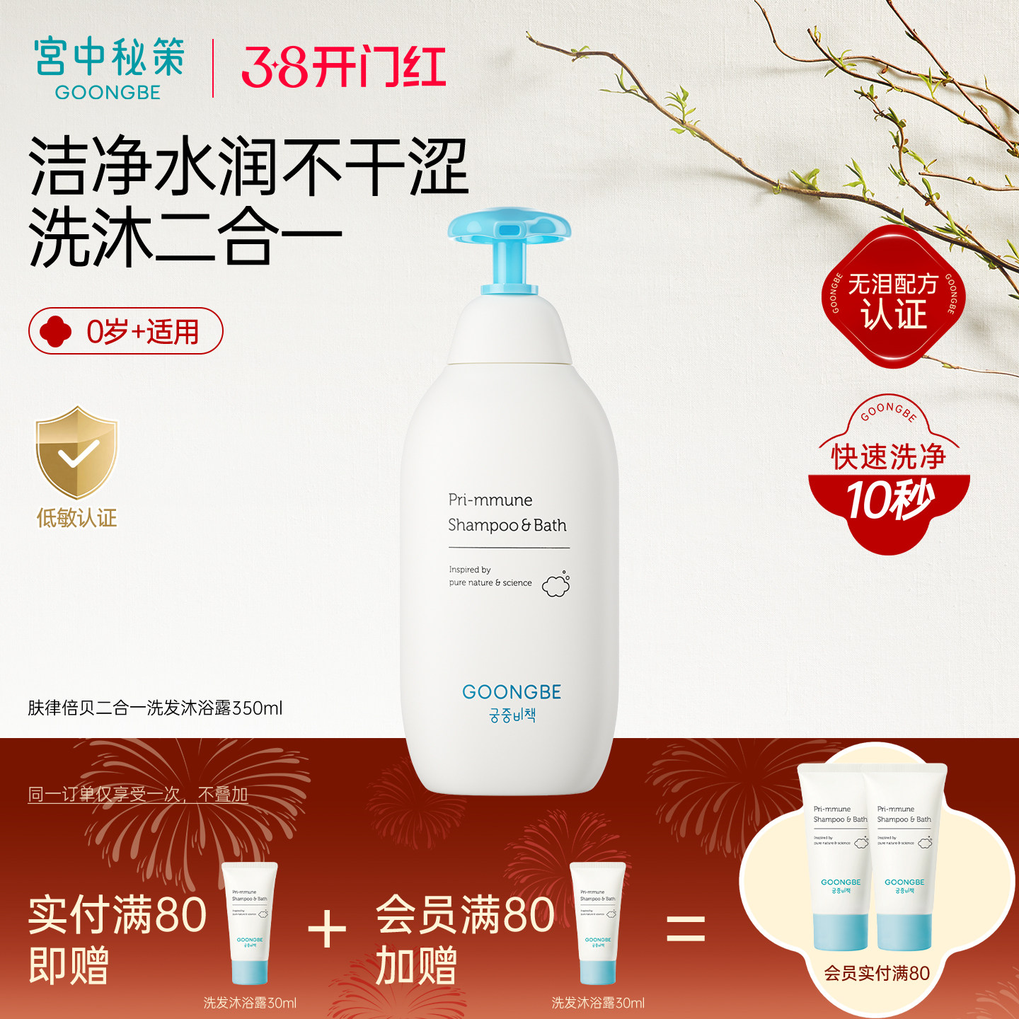 宫中秘策儿童洗发沐浴露 温和洁净入眼无泪洗发水护发素 洗浴用品