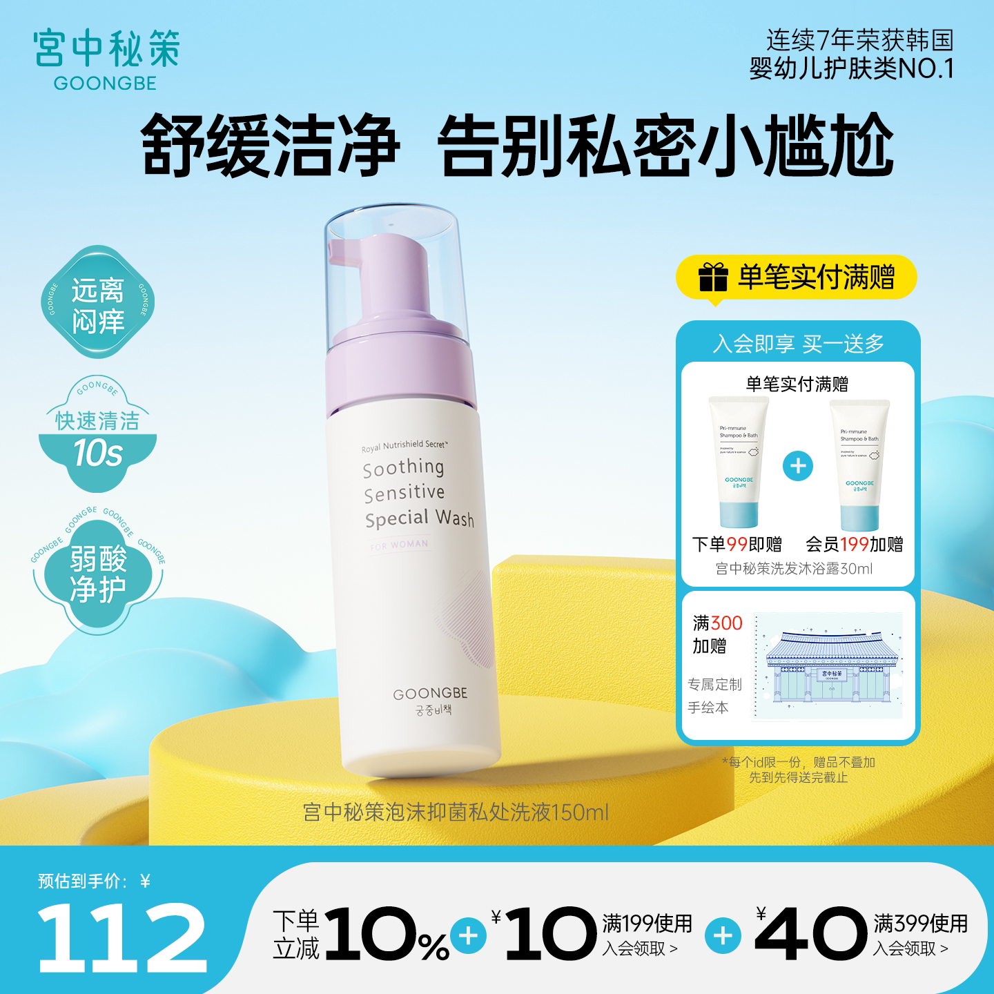 宫中秘策女性私处护理液弱酸泡沫温和不刺激啫喱敏肌私密清洁液