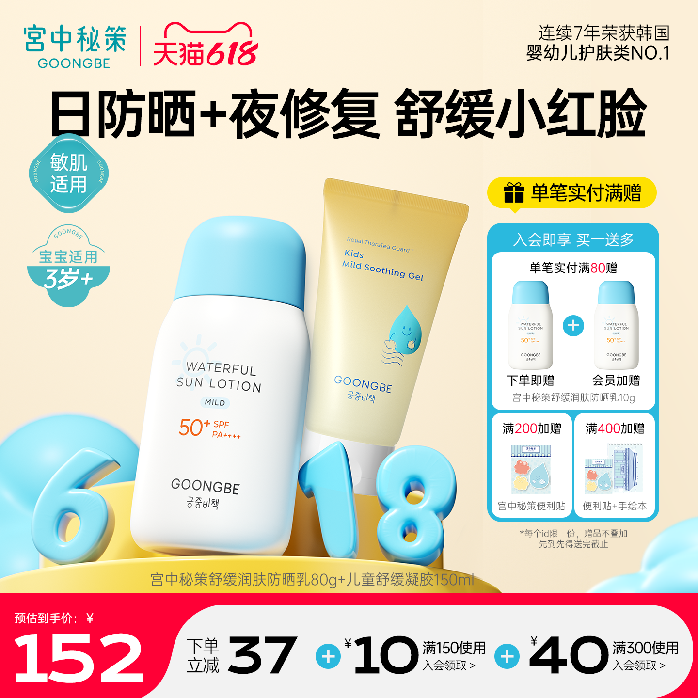 宫中秘策儿童防晒乳80g防水SPF50+夏季舒缓凝胶去红褪红【预售】