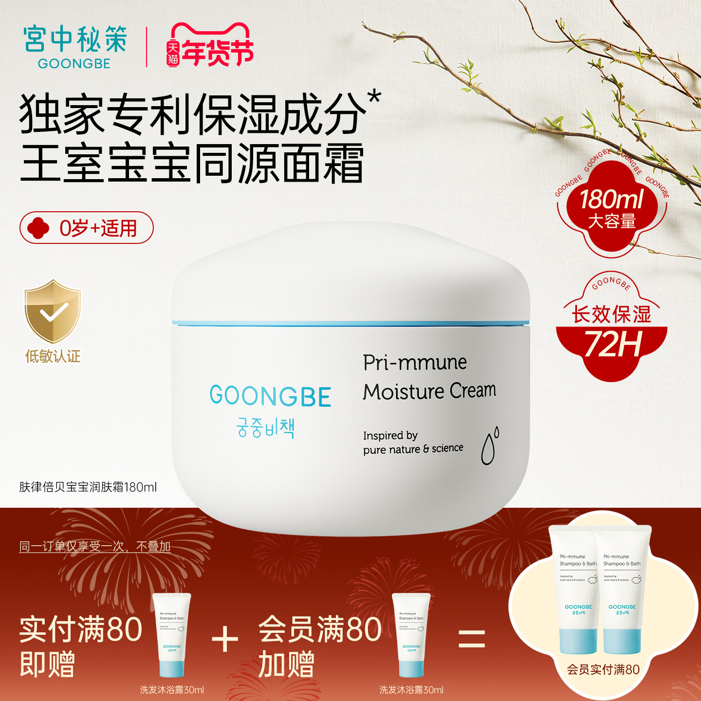 宫中秘策宝宝润肤霜180ml低敏无刺激72H高保湿改善皮肤干燥起皮