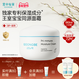 宫中秘策宝宝润肤霜180ml低敏无刺激72H高保湿改善皮肤干燥起皮