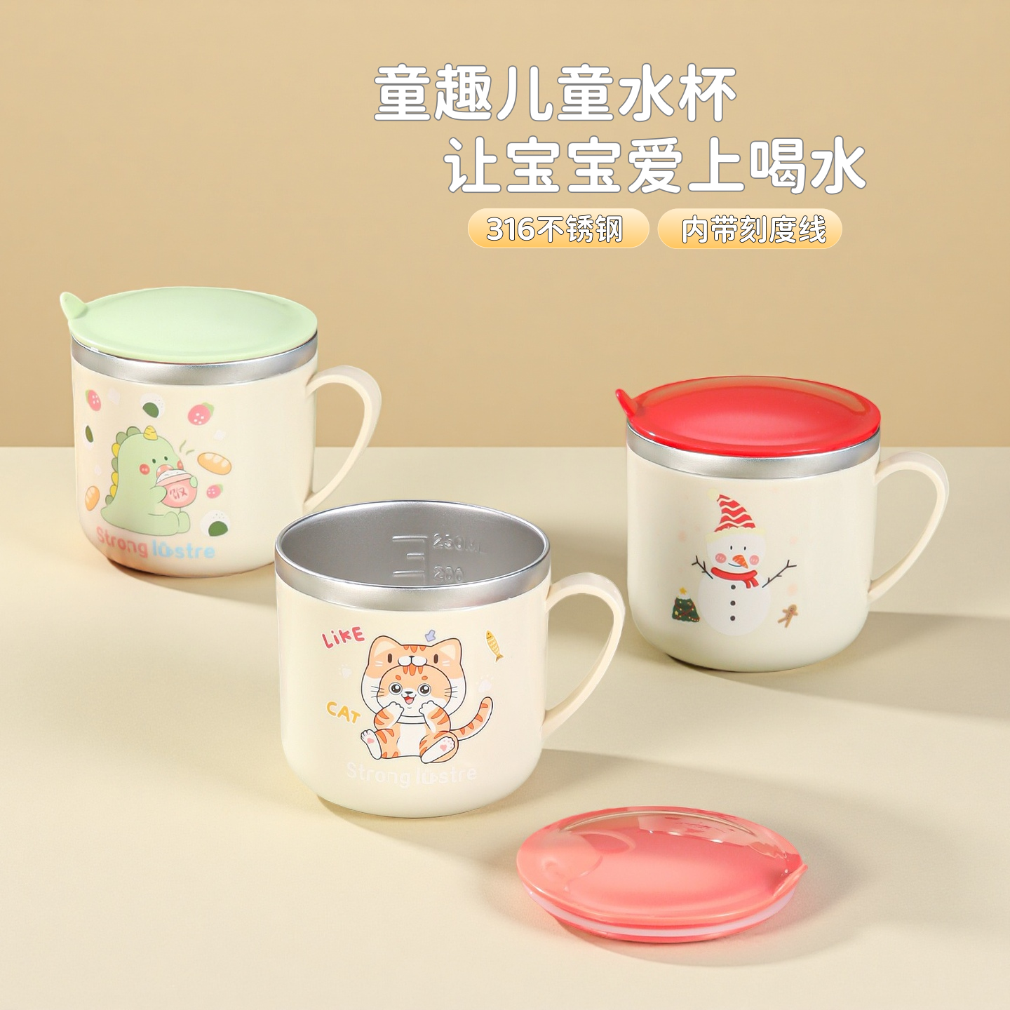 316不锈钢儿童杯子家用宝宝喝水敞口杯幼儿园水杯带盖刻度牛奶杯