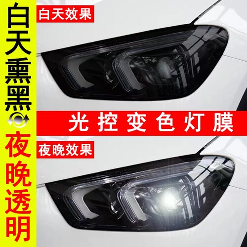 奔驰专用车灯改变色膜E300L/C级