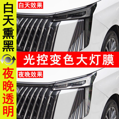 传祺M8专用车灯膜黑武士烟熏透光