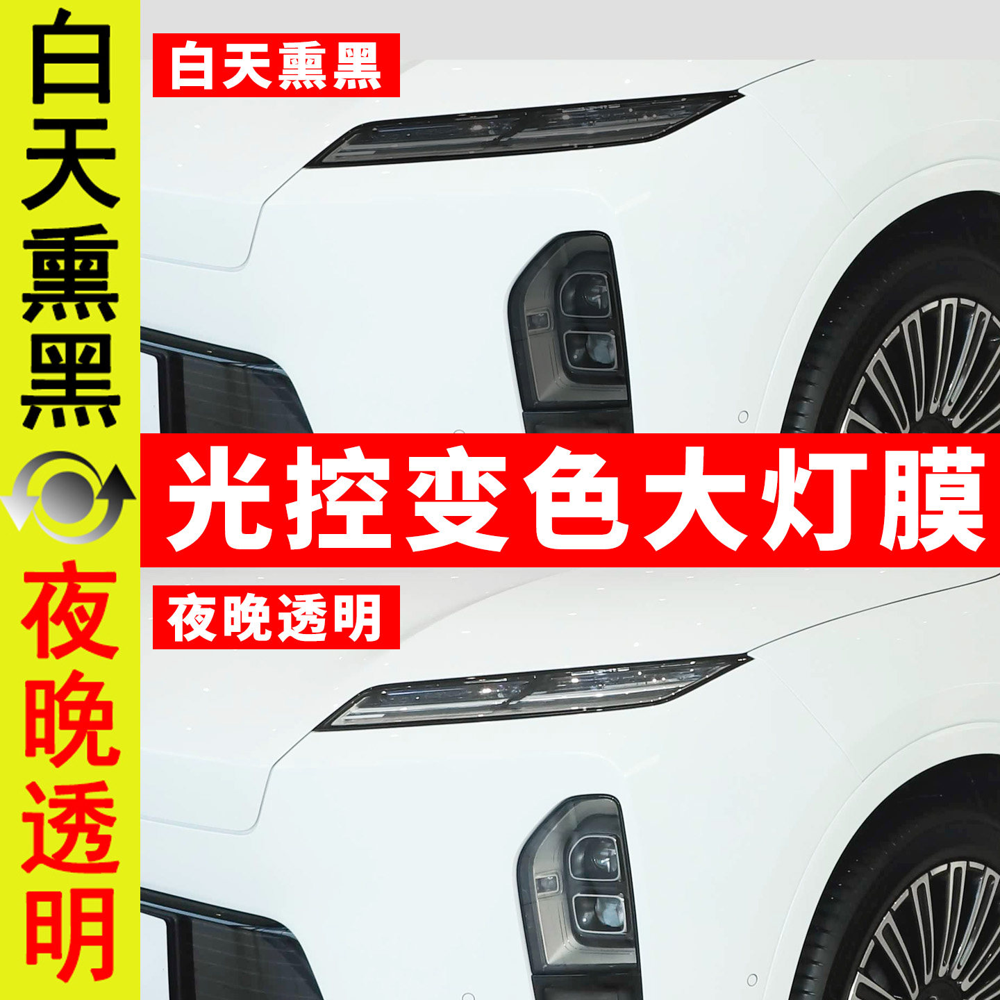 26款ES8车灯黑化膜黑武士改装