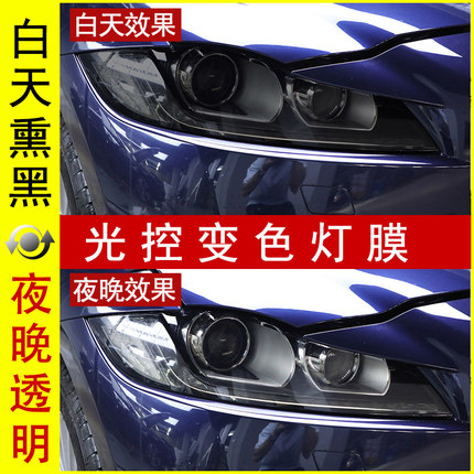 捷豹XEL XFL f-pace XJL透光控变色熏黑大灯膜TPU车尾灯改色贴膜