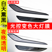 适用乐道L60光控变色熏黑客厅灯膜TPU车后尾灯改装 色贴保护膜黑武