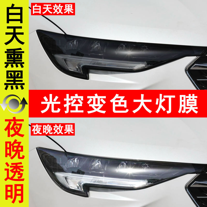 别克君威GS昂科威朗微蓝6熏黑大灯膜TPU光控变色车后尾灯改色贴膜