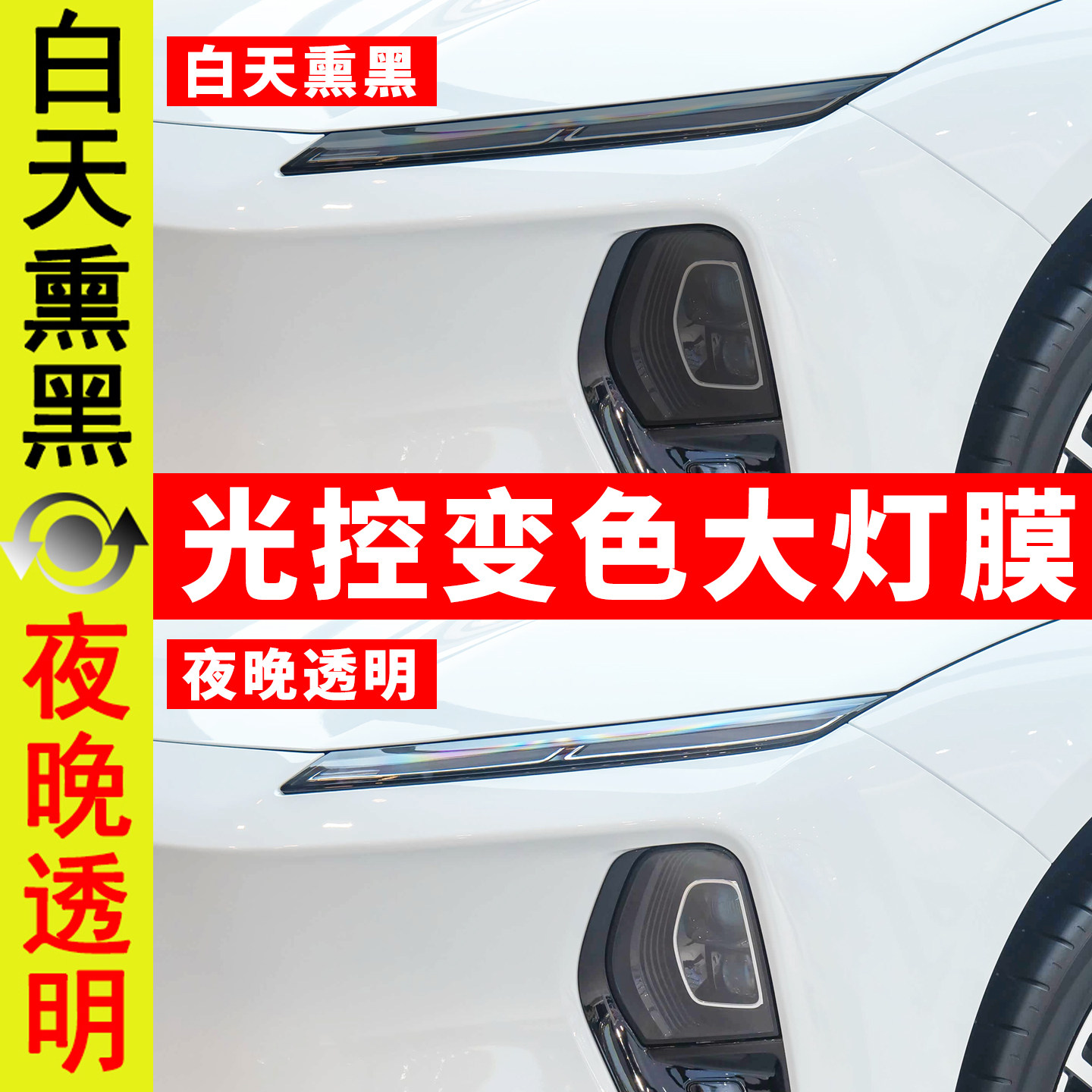 蔚来ET9车灯保护膜防刮氧化剐蹭