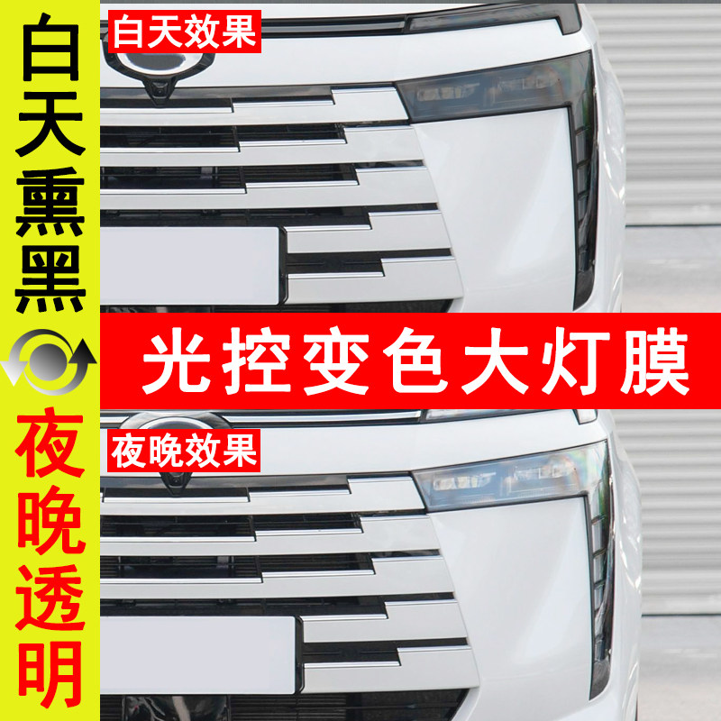传祺E8专用车灯膜黑化改色高透光