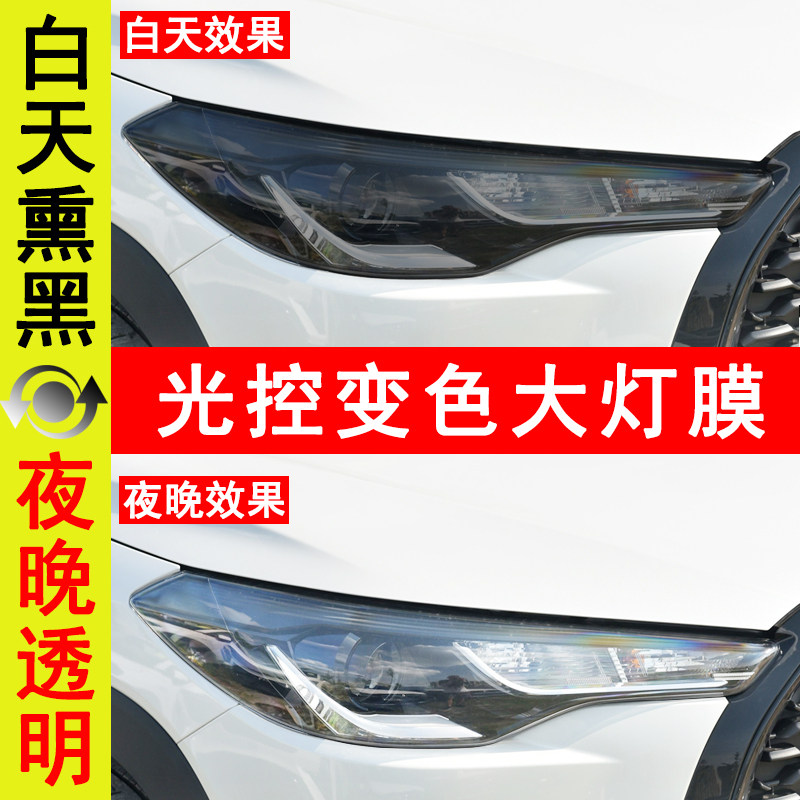 卡罗拉锐放专用车头灯膜黑化改色