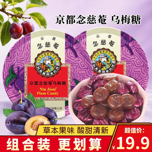 京都念慈庵烏梅糖泰國(guó)進(jìn)口網(wǎng)紅零食糖果清口糖糖塊水果糖硬糖喉糖