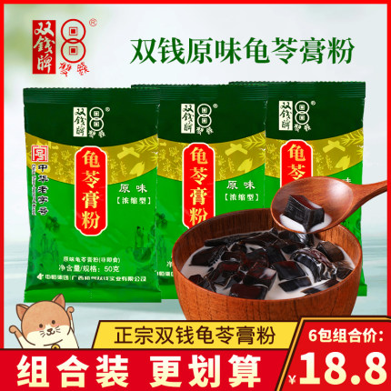 正宗双钱牌龟苓膏粉原味家用自制黑凉粉烧仙草非果冻布丁零食袋装