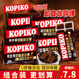 可比可即食咖啡弹盒装无蔗糖网红咖啡板糖硬糖休闲零食独立小包装