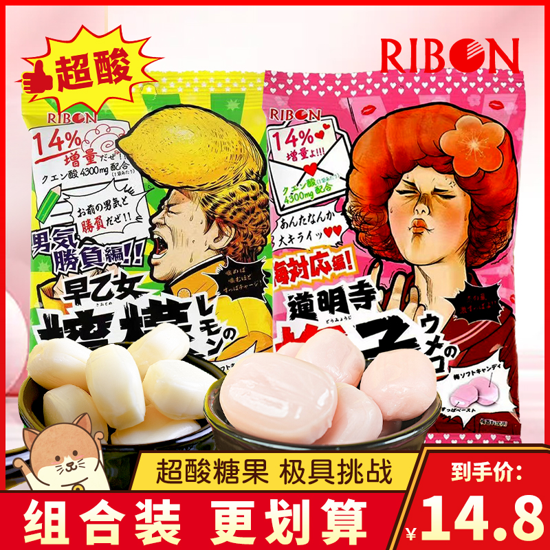 理本ribon超酸糖果道明寺梅子味柠檬味水果糖硬糖进口零食小包装