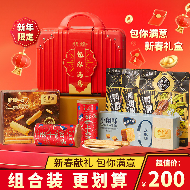 全聚德零研所包你满意礼箱鸭肉零食大礼包鸭脖鸭翅根新年年货鸭肫,零食/坚果/特产,鸭肉零食,淘宝优惠券,粉丝福利购,淘宝优惠卷