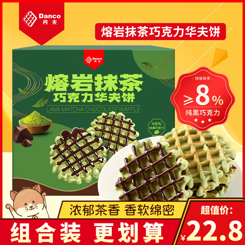 丹夫熔岩抹茶华夫饼面包早餐食品味甜品蛋糕巧克力代餐独立小包装