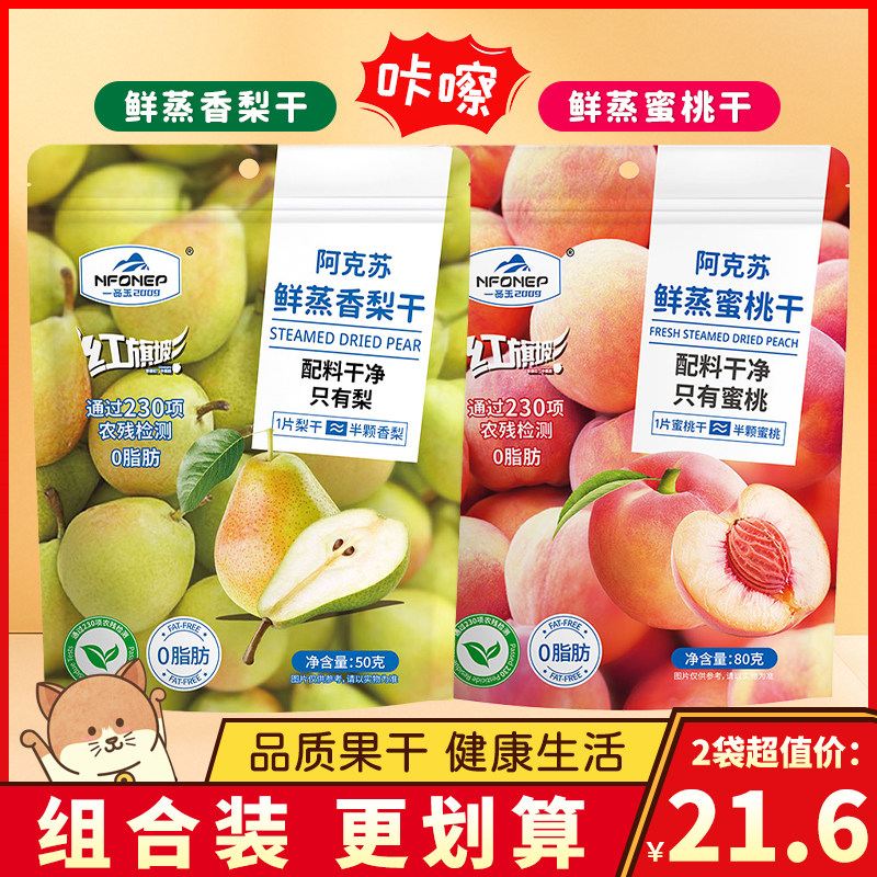 一品玉鲜蒸梨干新疆阿克苏特产蜜桃干果脯蜜饯原味天然小零食袋装