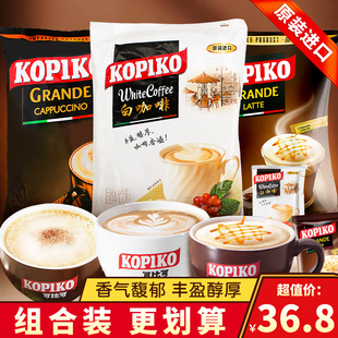 可比可速溶白咖啡印尼进口卡布奇诺冲泡拿铁coffee咖啡粉饮品饮料