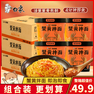 白象走街串巷蟹黄拌面方便面泡面饼桶装整箱批发夜宵面条速食食品
