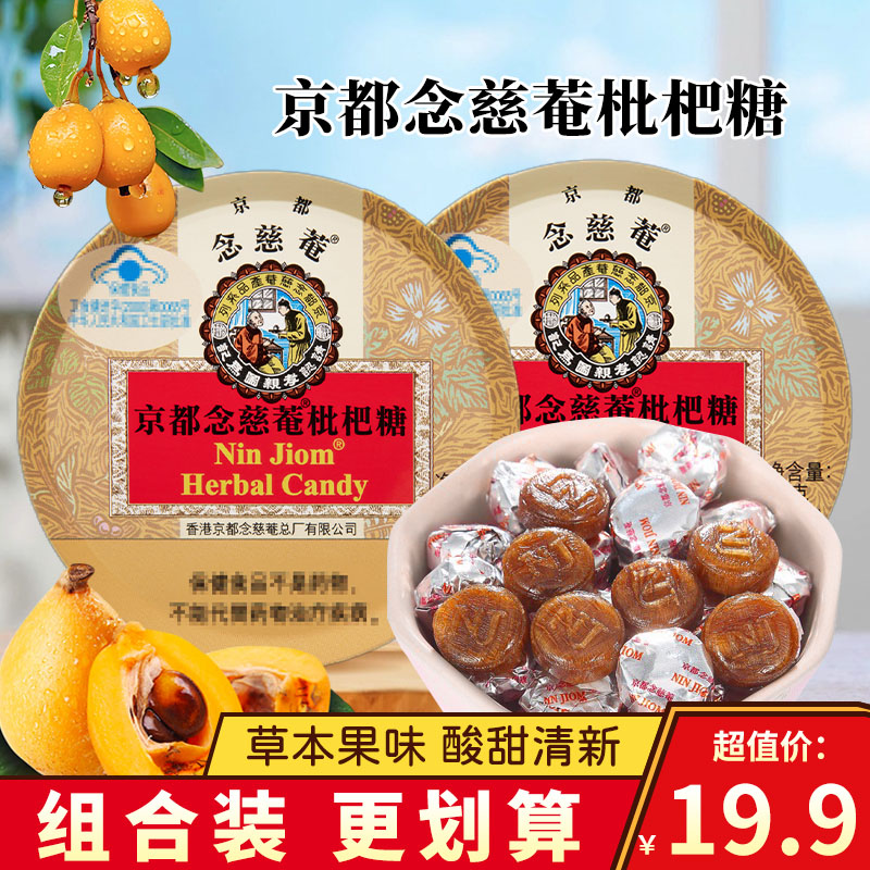 京都念慈庵枇杷糖糖块水果糖硬糖泰国网红小零食铁盒装清口糖喉糖