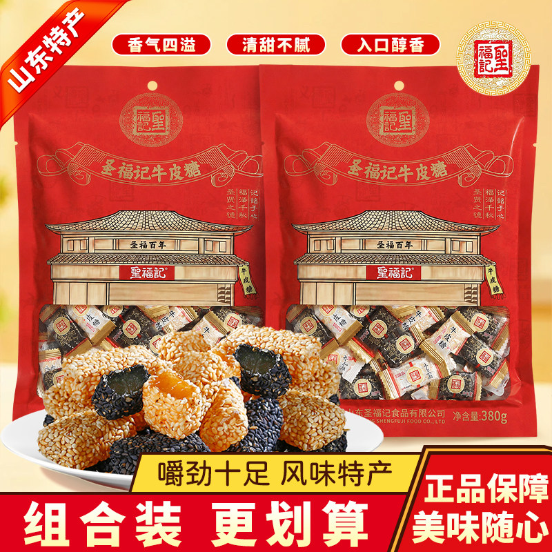 圣福记芝麻牛皮糖老式糖果零食喜糖黑白芝麻软糖儿童独立包装糖块