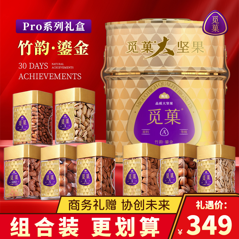 觅菓礼盒鎏金Pro款竹韵大坚果礼盒年货过年送长辈礼品零食大果仁