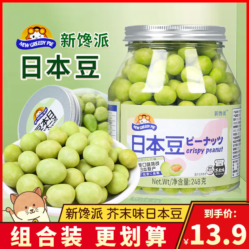 新馋派日本豆芥末味花生米鱼皮花生豆酥脆下酒菜开袋即食小零食