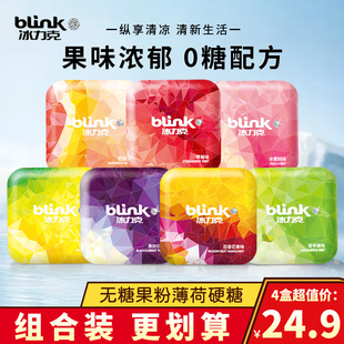 BLINK冰力克果粉水蜜桃黑加仑口味薄荷糖西柚柠檬清口糖喉糖硬糖