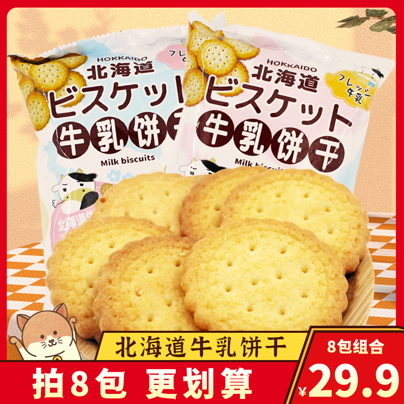 可拉奥牛乳饼干北海道网红小圆饼干日式海盐口味牛乳天日盐小饼干