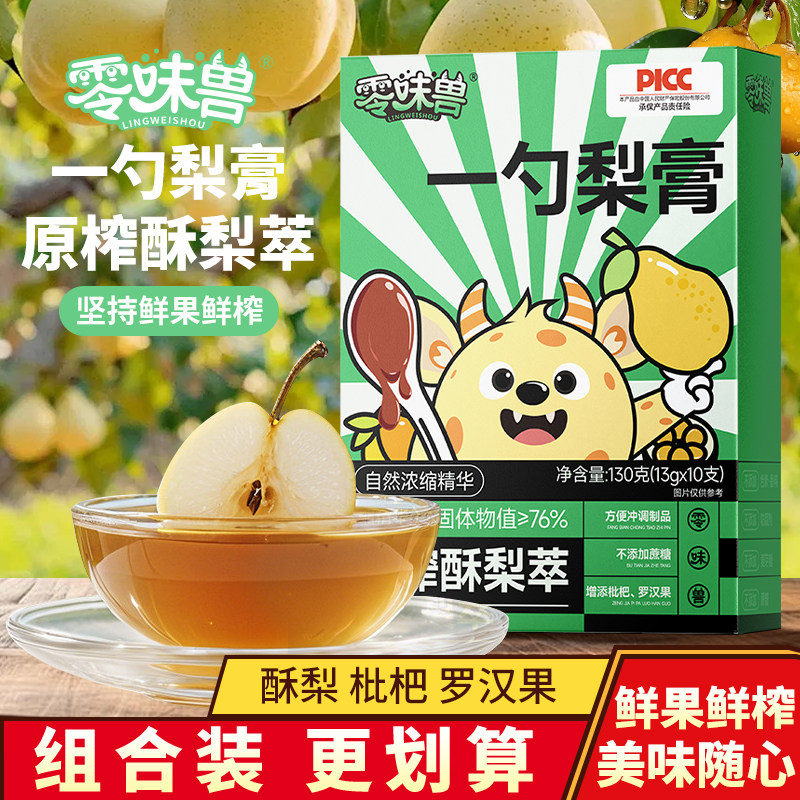 零味兽一勺枇杷罗汉果梨膏方便冲调饮品水果味饮料独立小包装130g