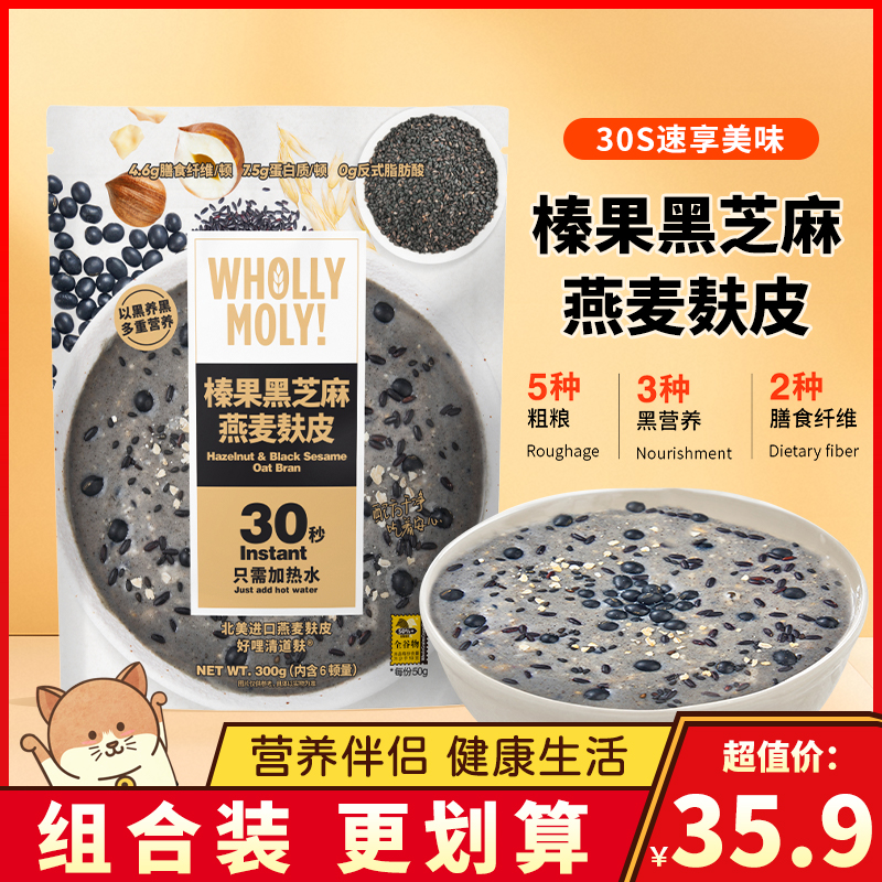 好哩榛果黑芝麻燕麦麸皮粥