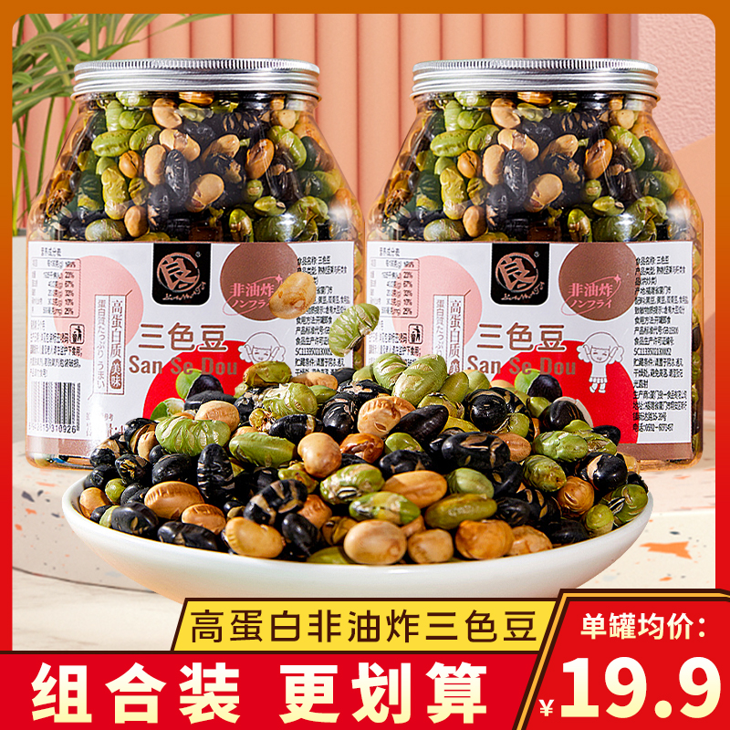 良一盐味三色豆干炒黑豆黄豆青豆原味即食办公室休闲零食罐装450g
